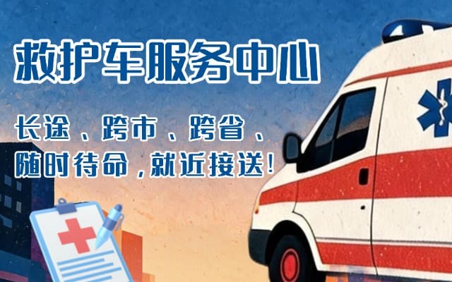 调兵山救护车出租