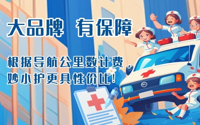 调兵山救护车转运